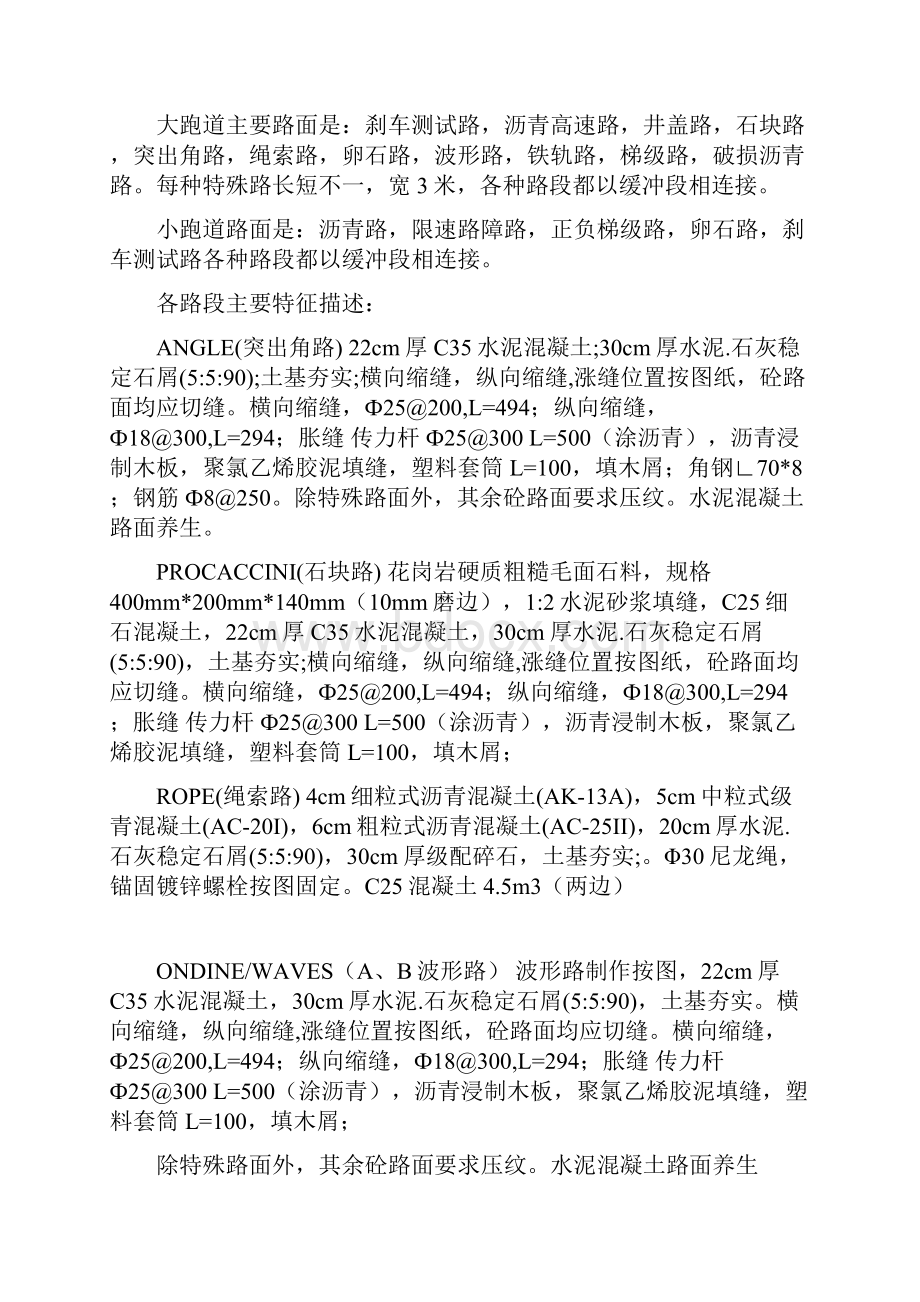 试车跑道施工组织设计.docx_第2页