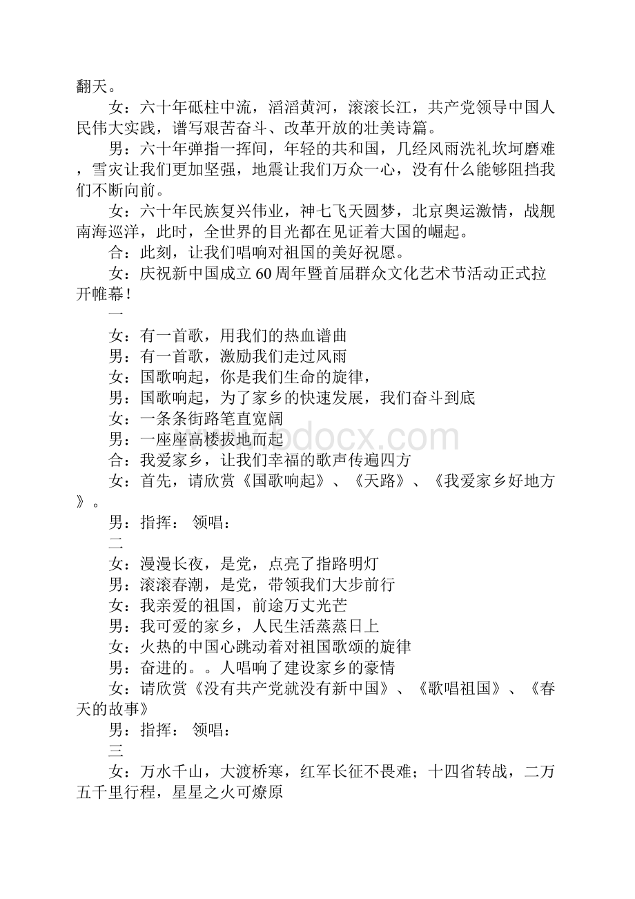 国歌大合唱比赛主持词.docx_第3页