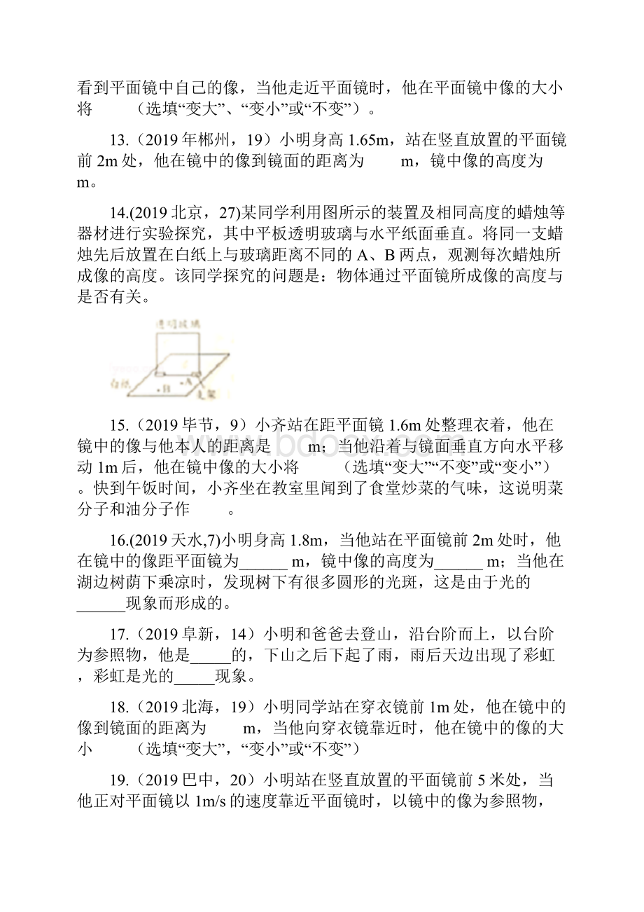 中考物理真题集锦专题三十二光现象word版含答案.docx_第3页