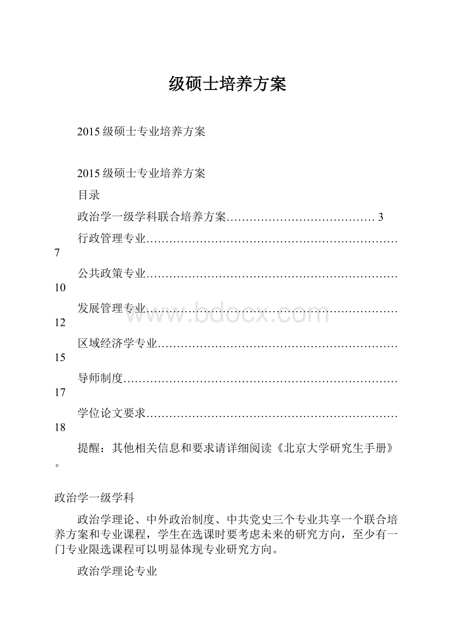 级硕士培养方案.docx_第1页