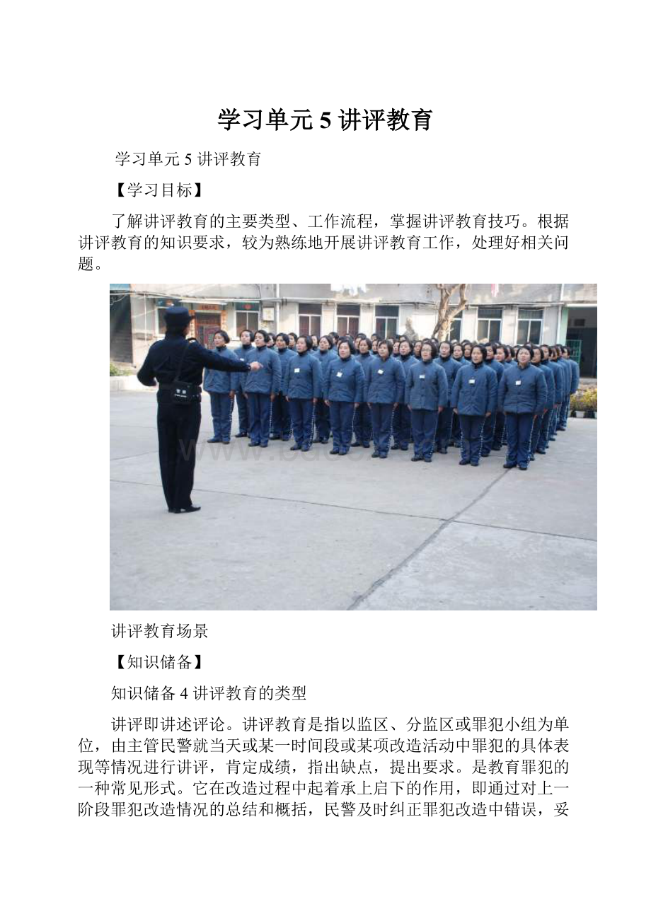 学习单元5 讲评教育.docx_第1页