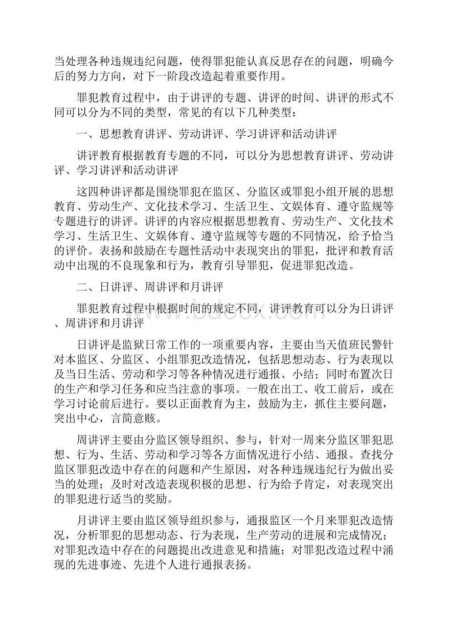 学习单元5 讲评教育.docx_第2页