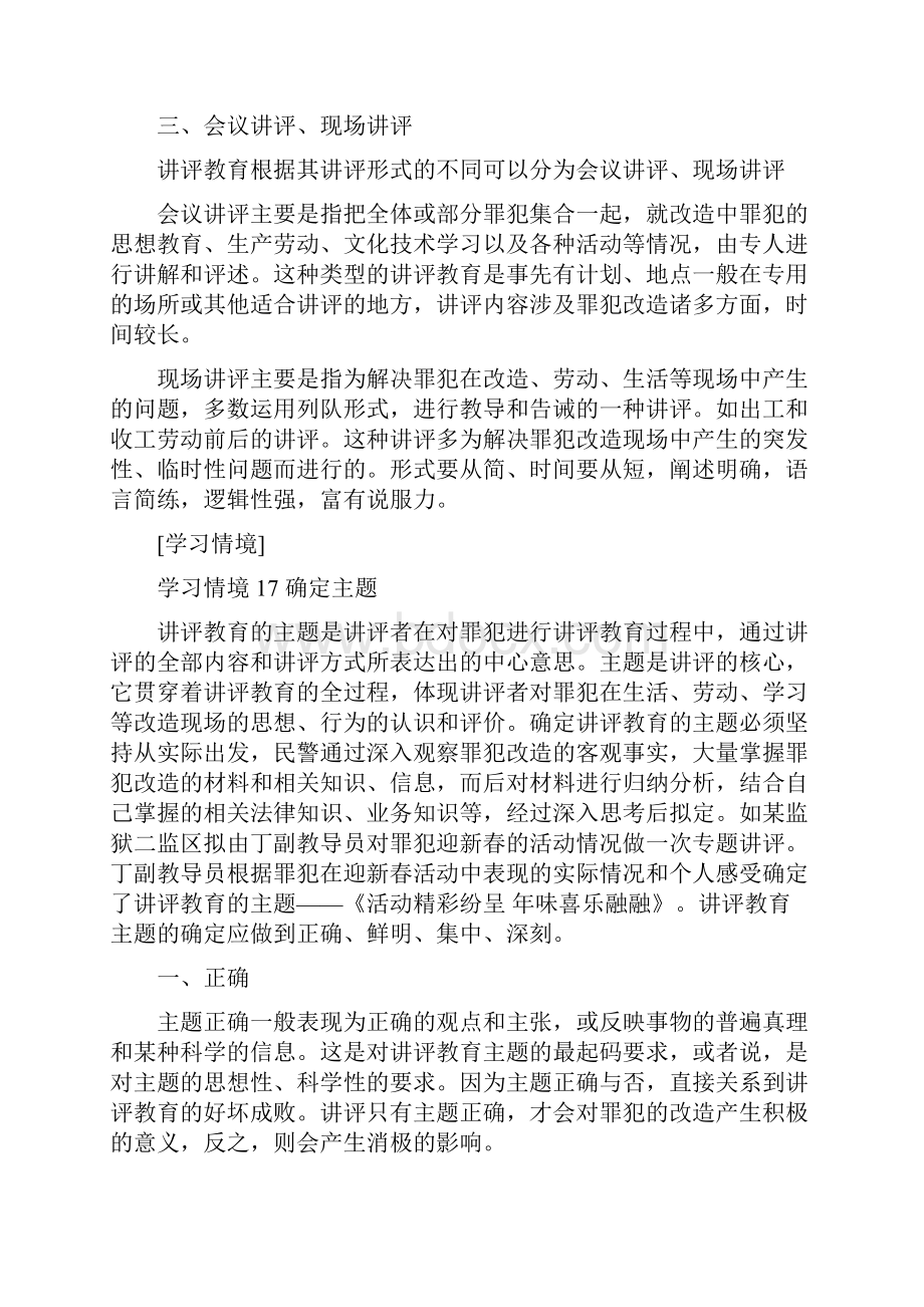 学习单元5 讲评教育.docx_第3页