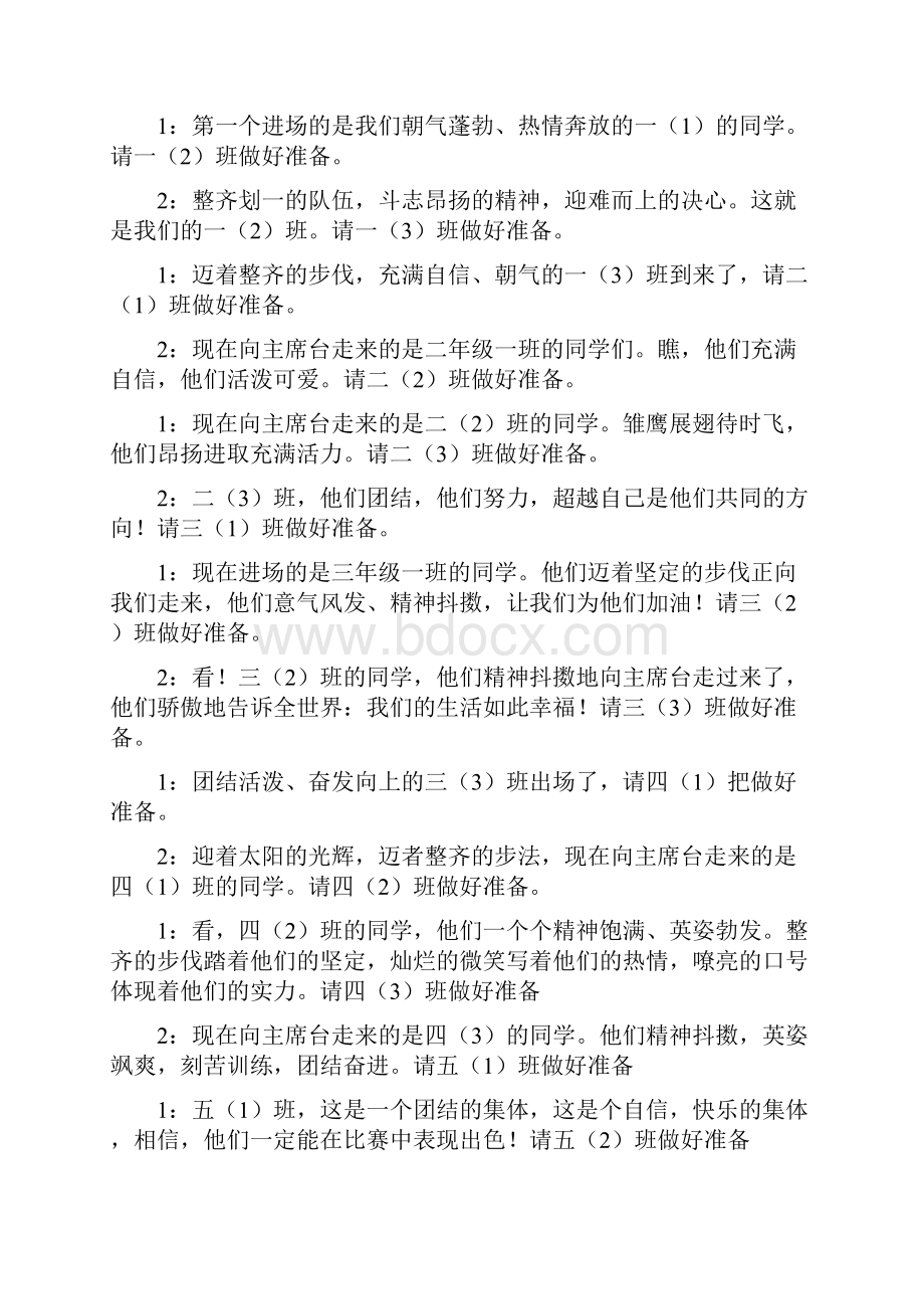 广播操武术校本操比赛主持词.docx_第2页