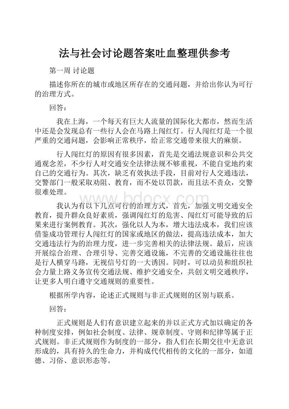 法与社会讨论题答案吐血整理供参考.docx