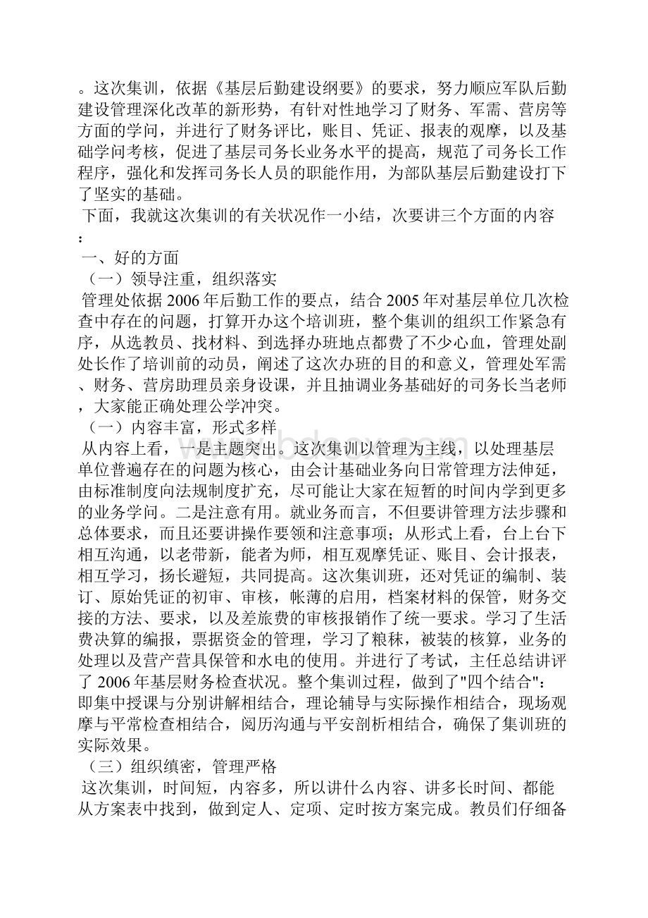 队医述职报告范文.docx_第3页