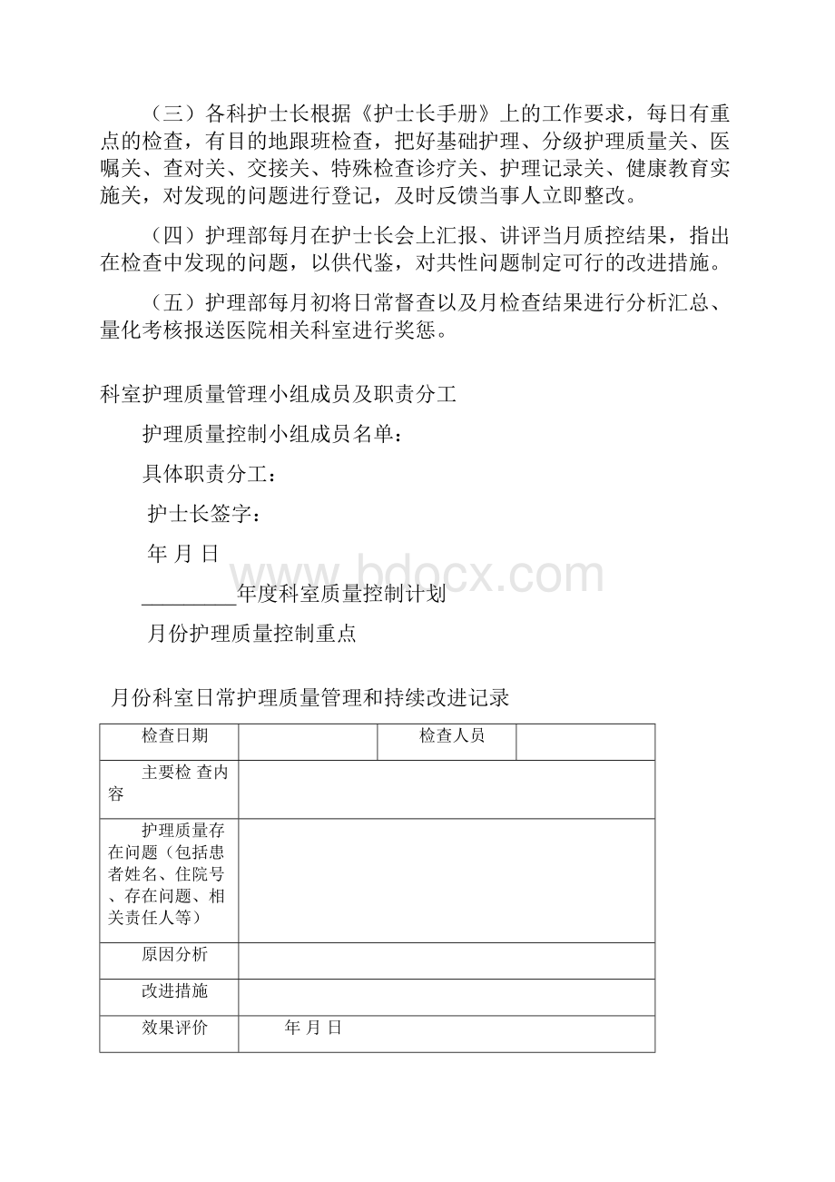 最新护理质量管理与持续改进记录本.docx_第2页