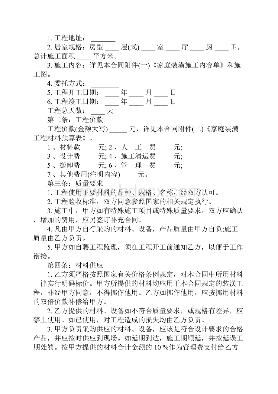 装修合同样本下载完整版1.docx_第2页