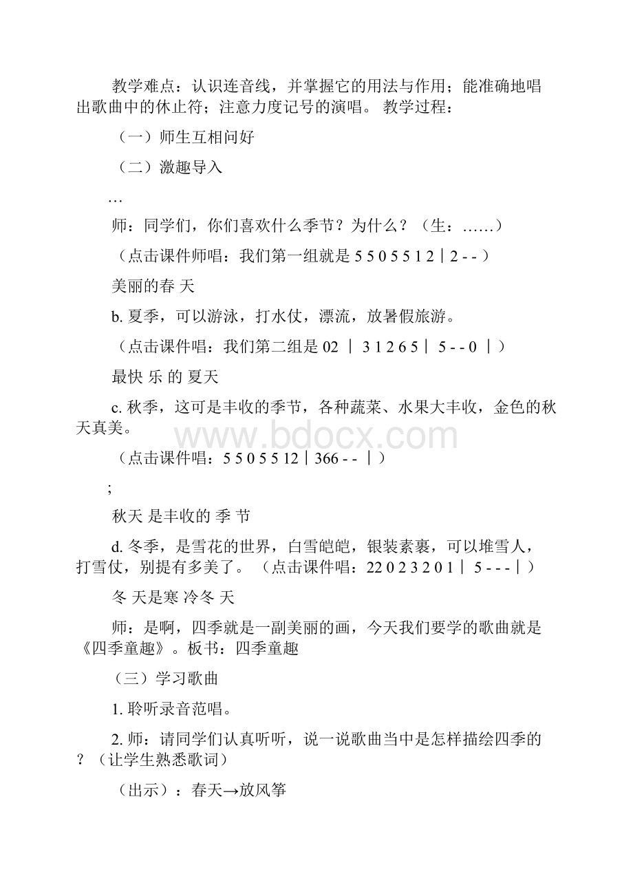 四季童趣优质课教案.docx_第2页