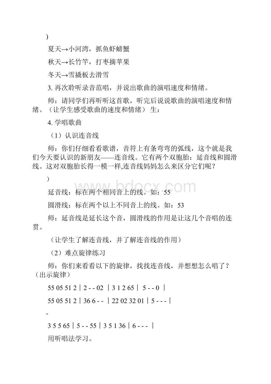 四季童趣优质课教案.docx_第3页