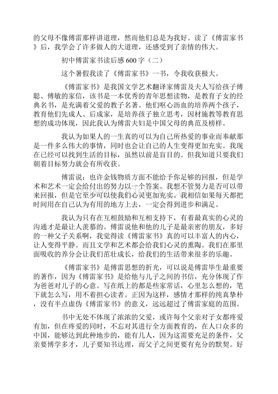 初中傅雷家书读后感600字.docx_第2页