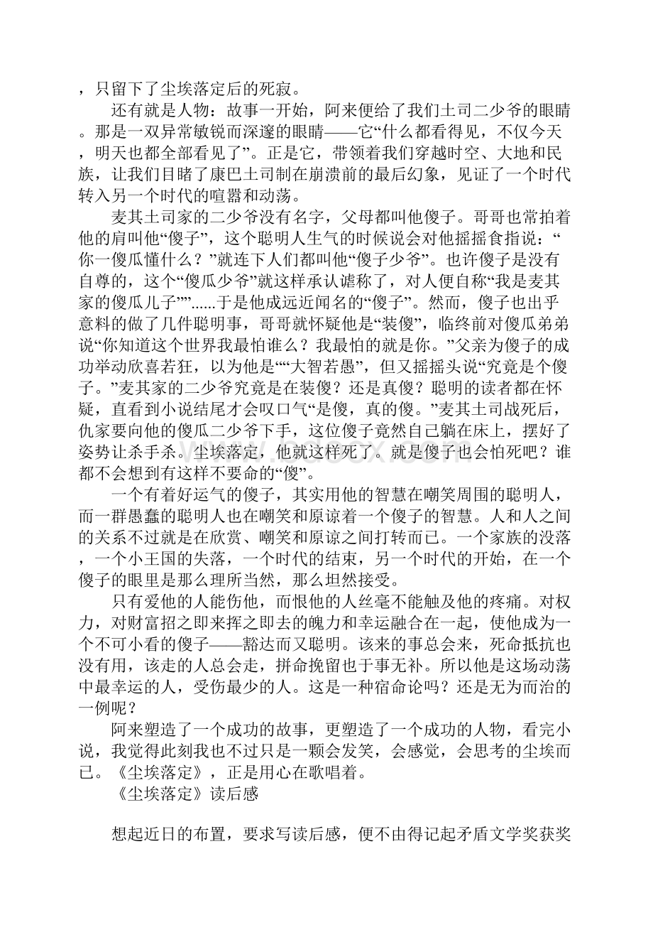 《尘埃落定》读后感.docx_第2页