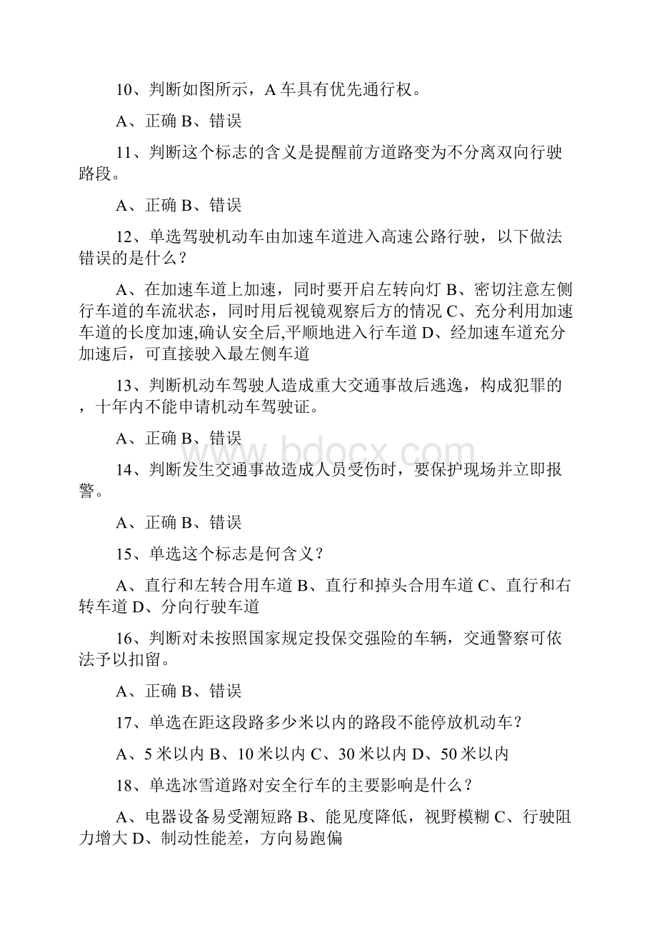 机动车科目一测试题教学教材.docx_第2页