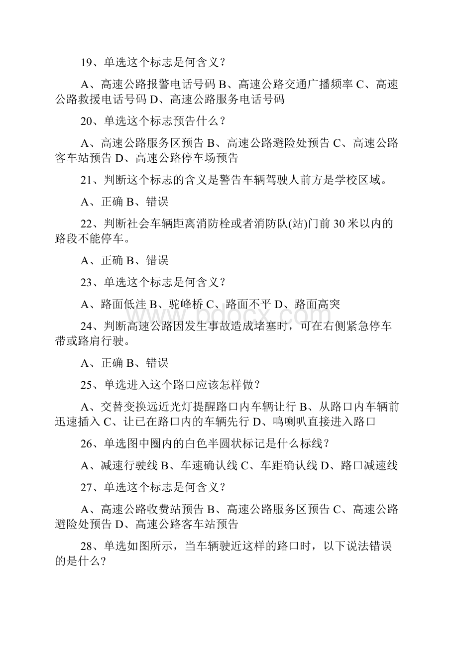 机动车科目一测试题教学教材.docx_第3页