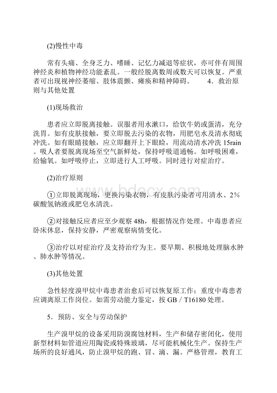 溴甲烷中毒的危害及预防完整版.docx_第3页