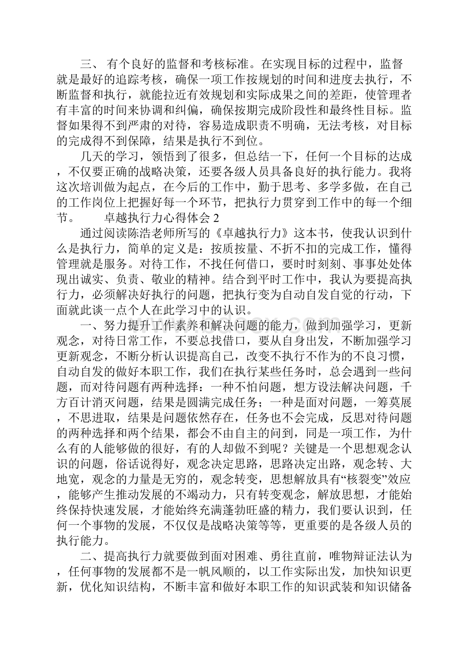 卓越执行力心得体会.docx_第2页