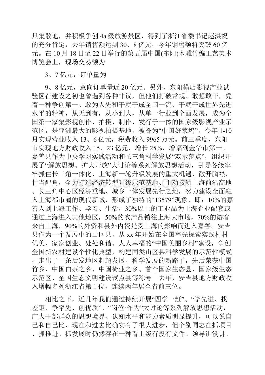 赴浙江考察经济发展情况的报告.docx_第2页
