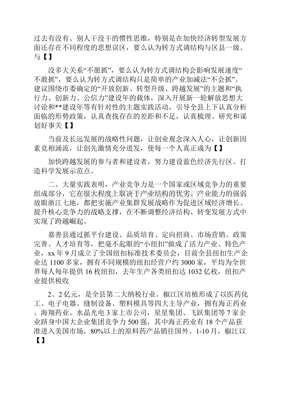 赴浙江考察经济发展情况的报告.docx_第3页