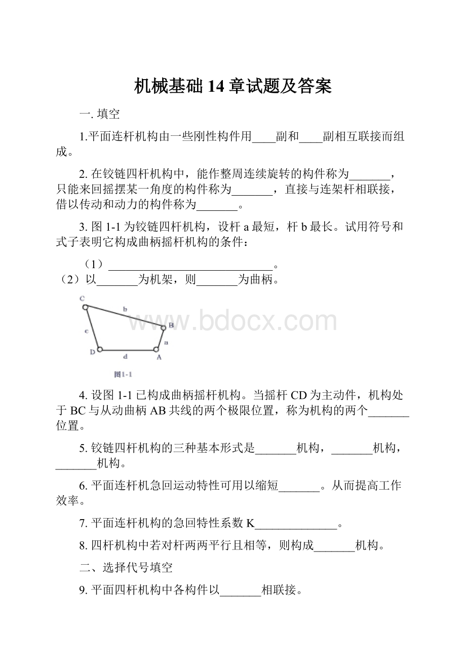 机械基础14章试题及答案.docx