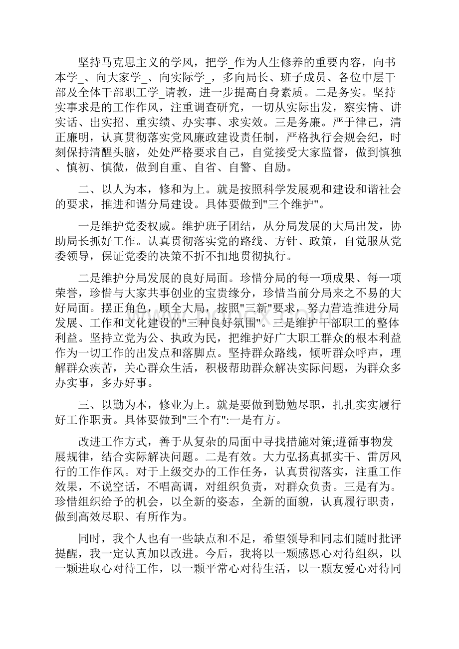 招投标工作表态发言共5篇.docx_第3页