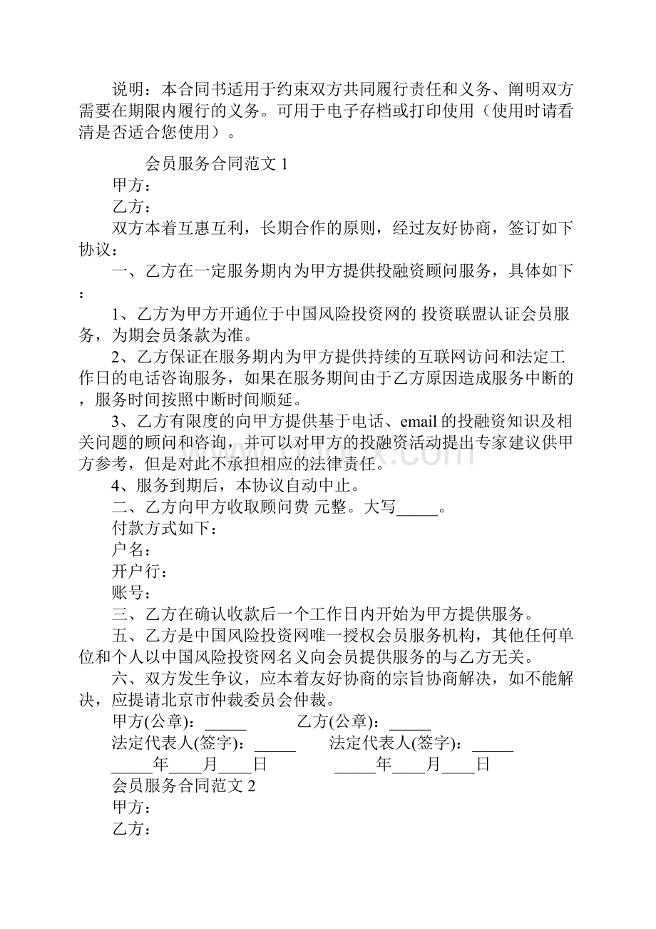 会员服务合同样本合同示范文本.docx_第2页