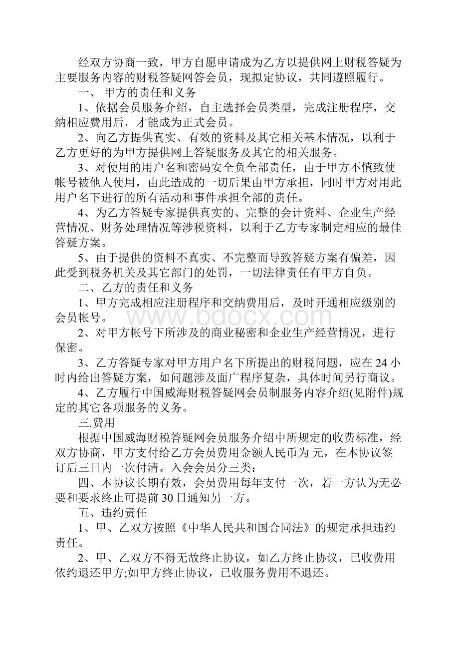 会员服务合同样本合同示范文本.docx_第3页