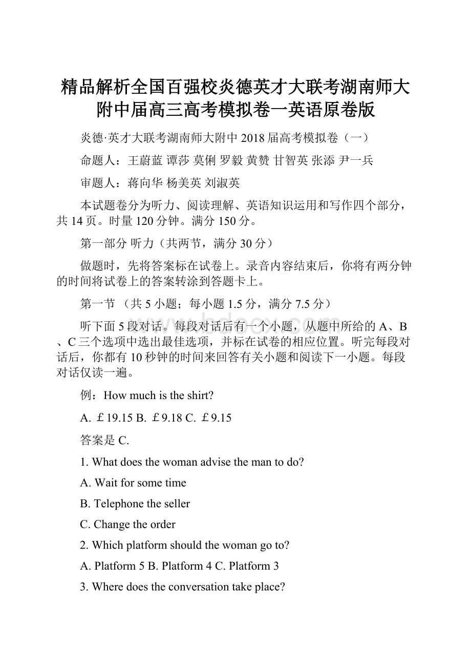 精品解析全国百强校炎德英才大联考湖南师大附中届高三高考模拟卷一英语原卷版.docx_第1页