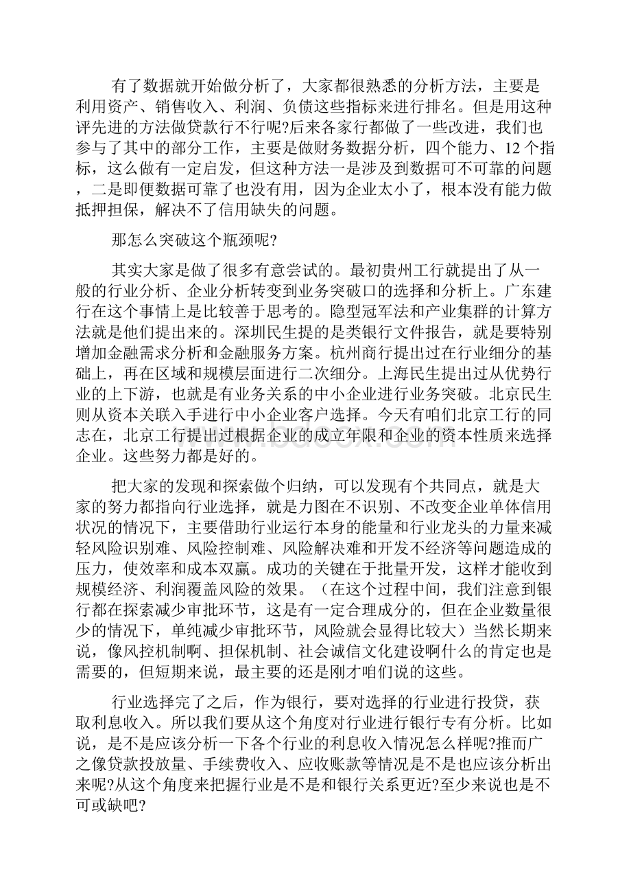 企业座谈会领导讲话稿7篇.docx_第3页