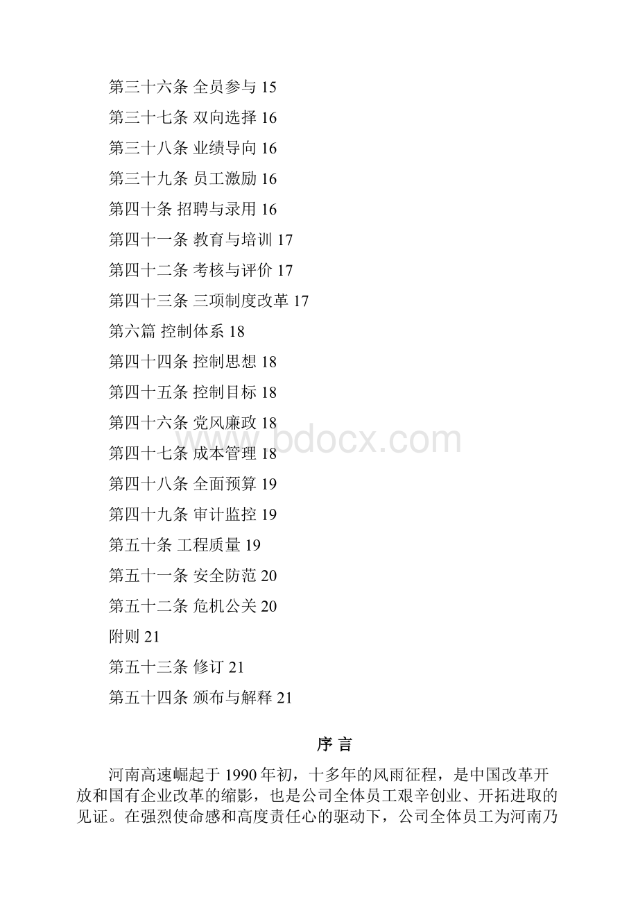 企业文化建设与组织管理.docx_第3页