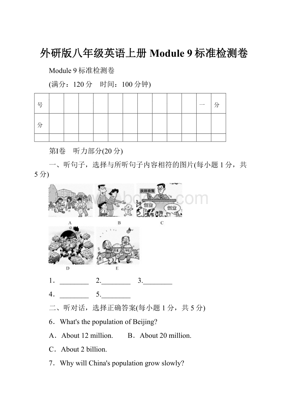 外研版八年级英语上册 Module 9标准检测卷.docx