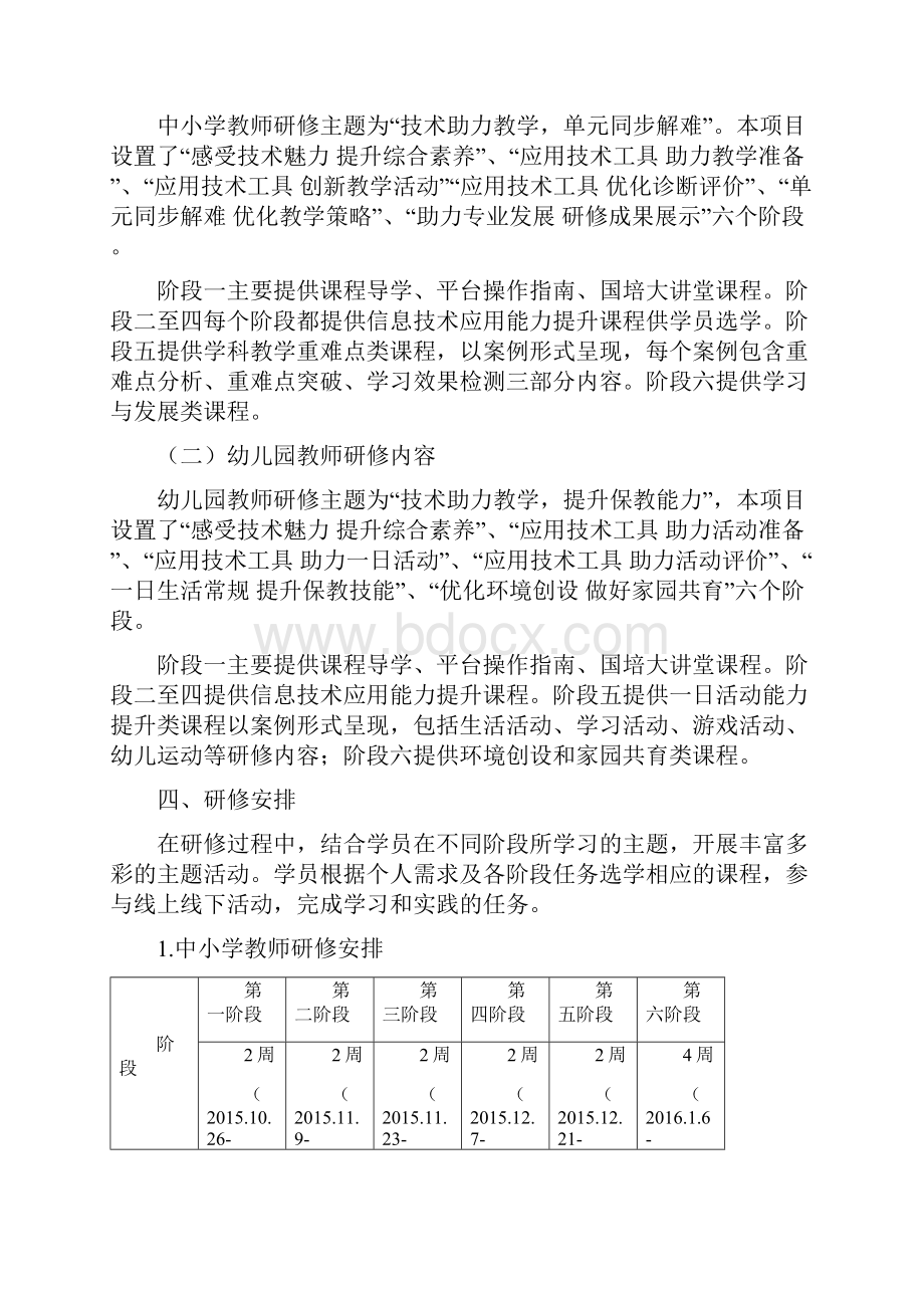 兵团幼儿园中小学教师网络研修与信息技术应用能力提升培训实施方案.docx_第3页