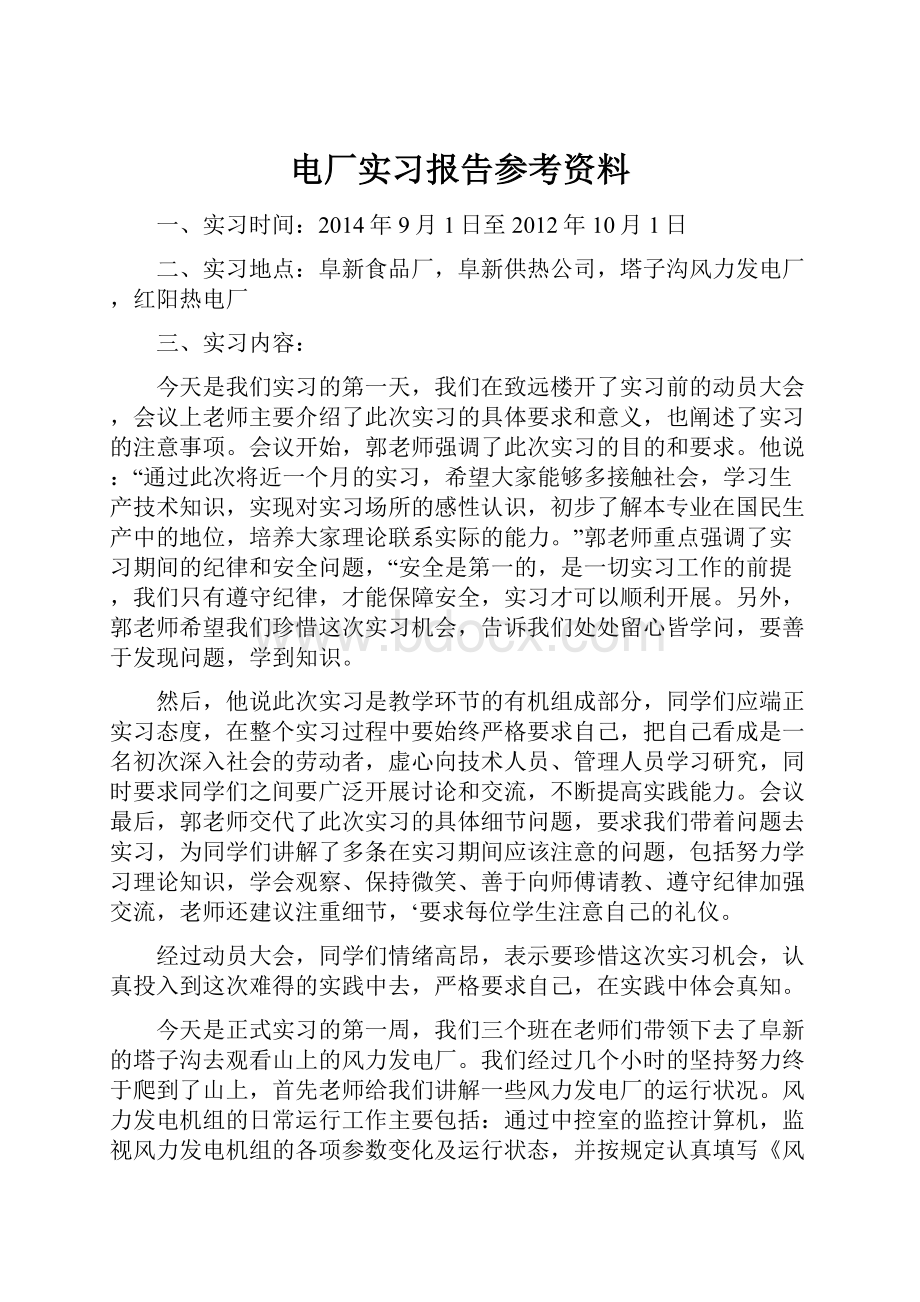 电厂实习报告参考资料.docx