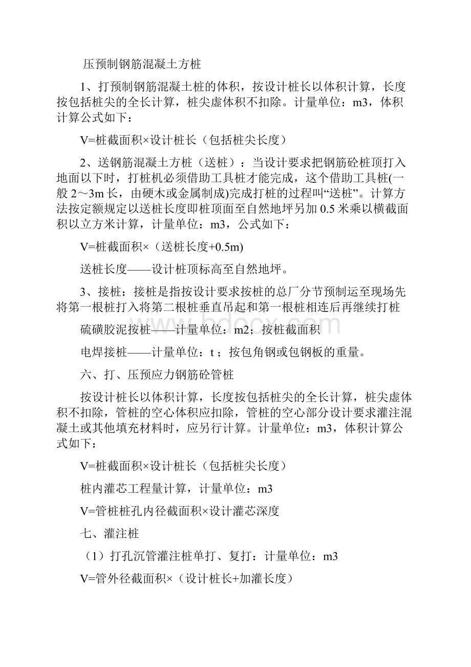 房建各种工程量的计算方法.docx_第3页