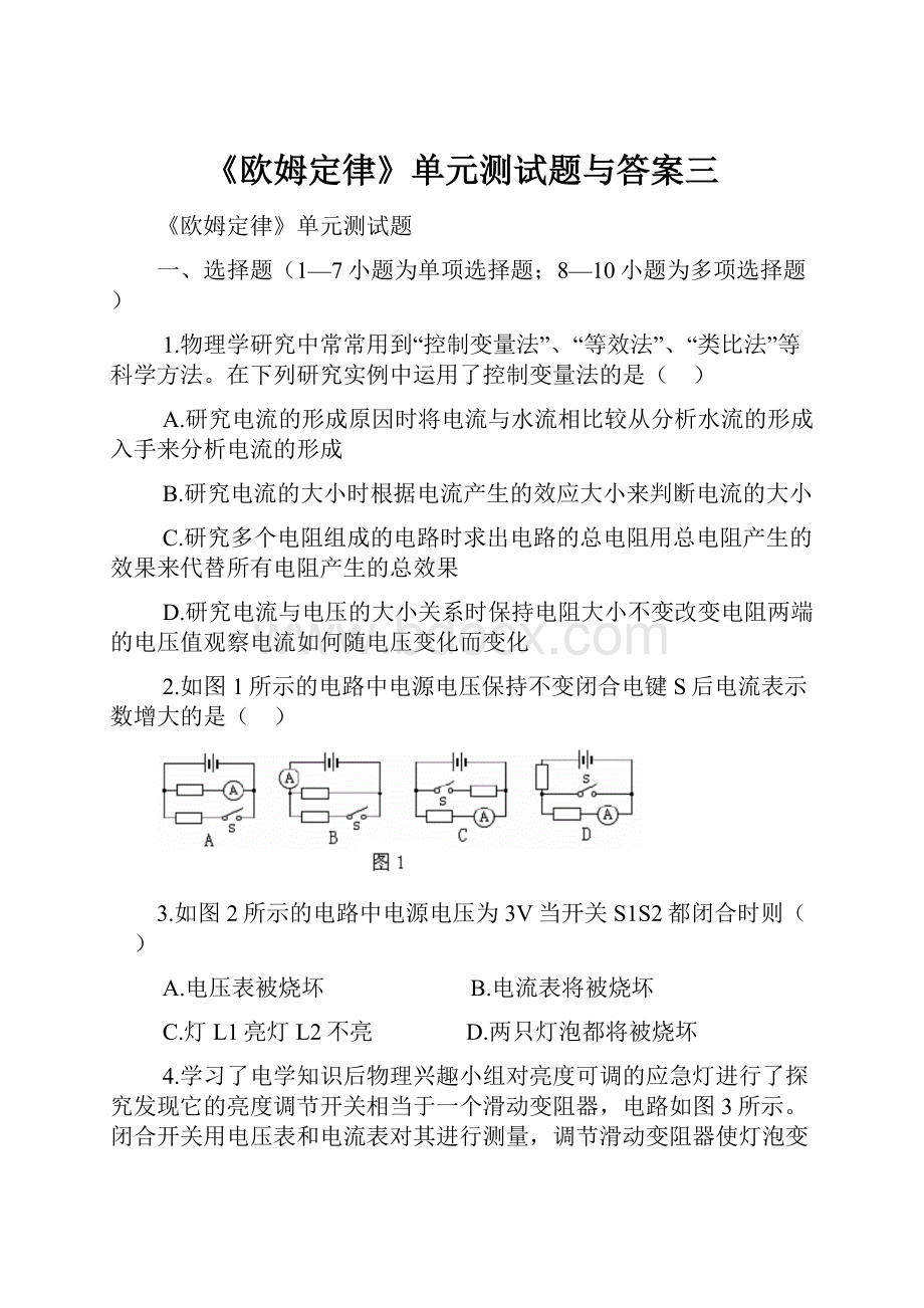 《欧姆定律》单元测试题与答案三.docx_第1页