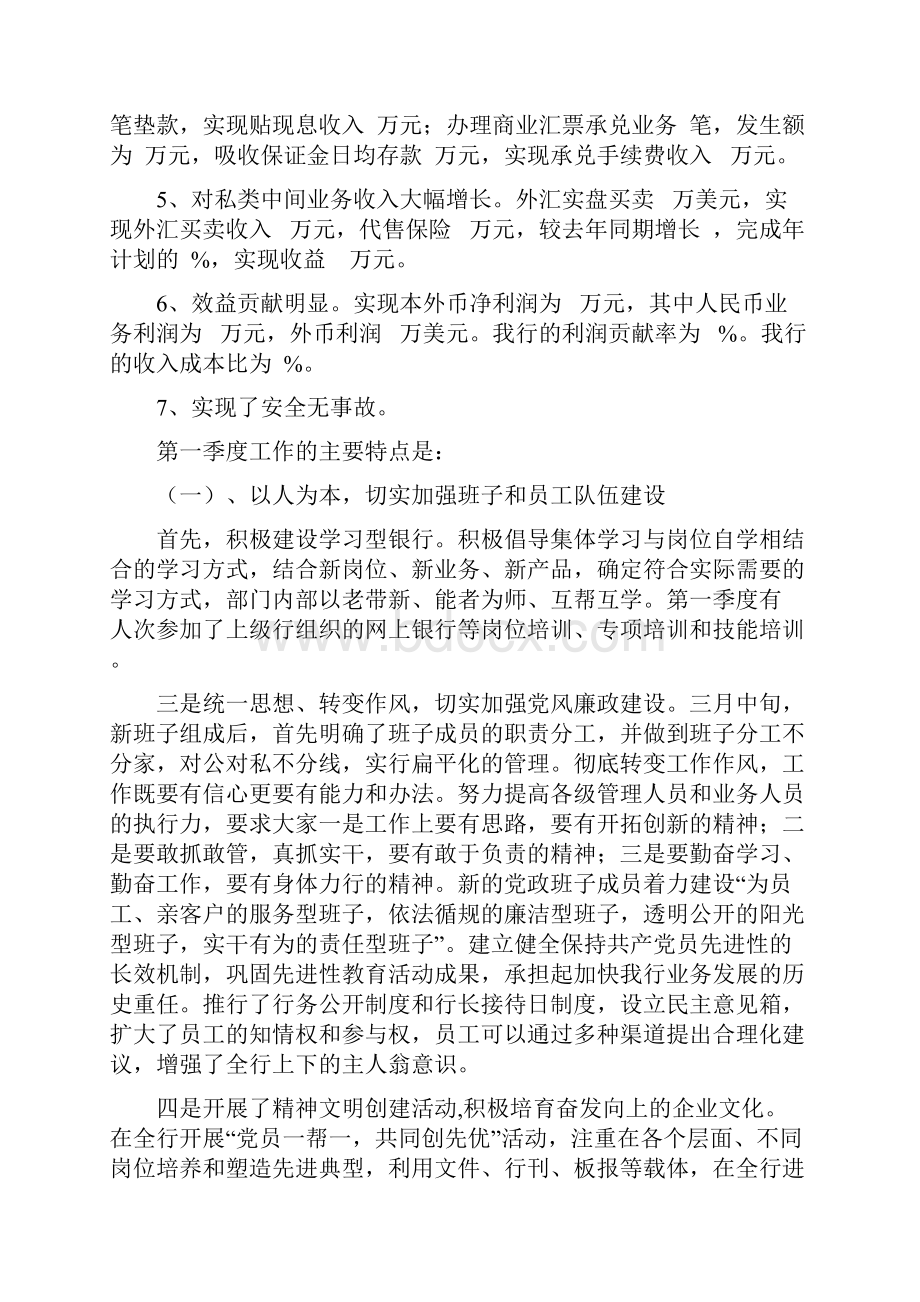 行长在第一季度工作总结范文大会上的讲话.docx_第2页