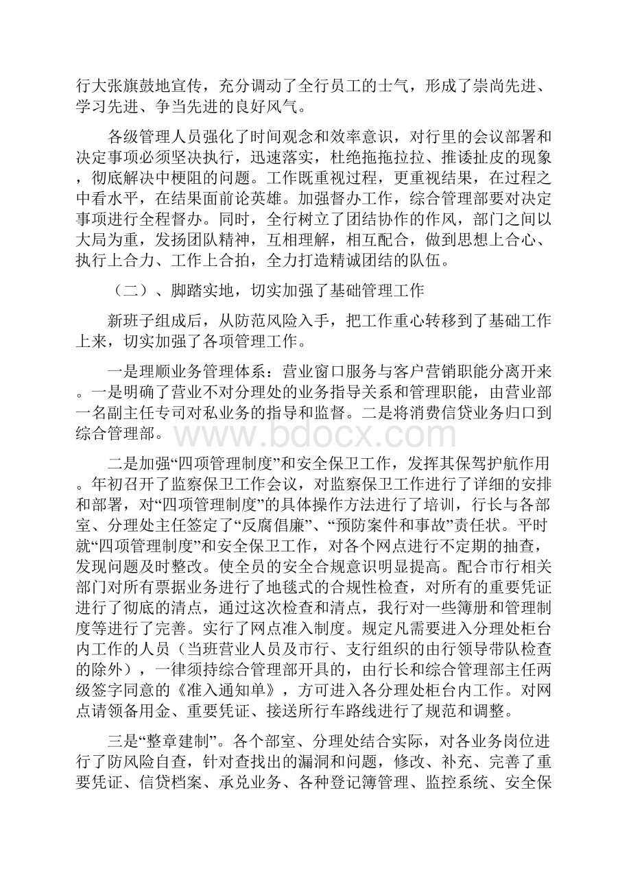 行长在第一季度工作总结范文大会上的讲话.docx_第3页