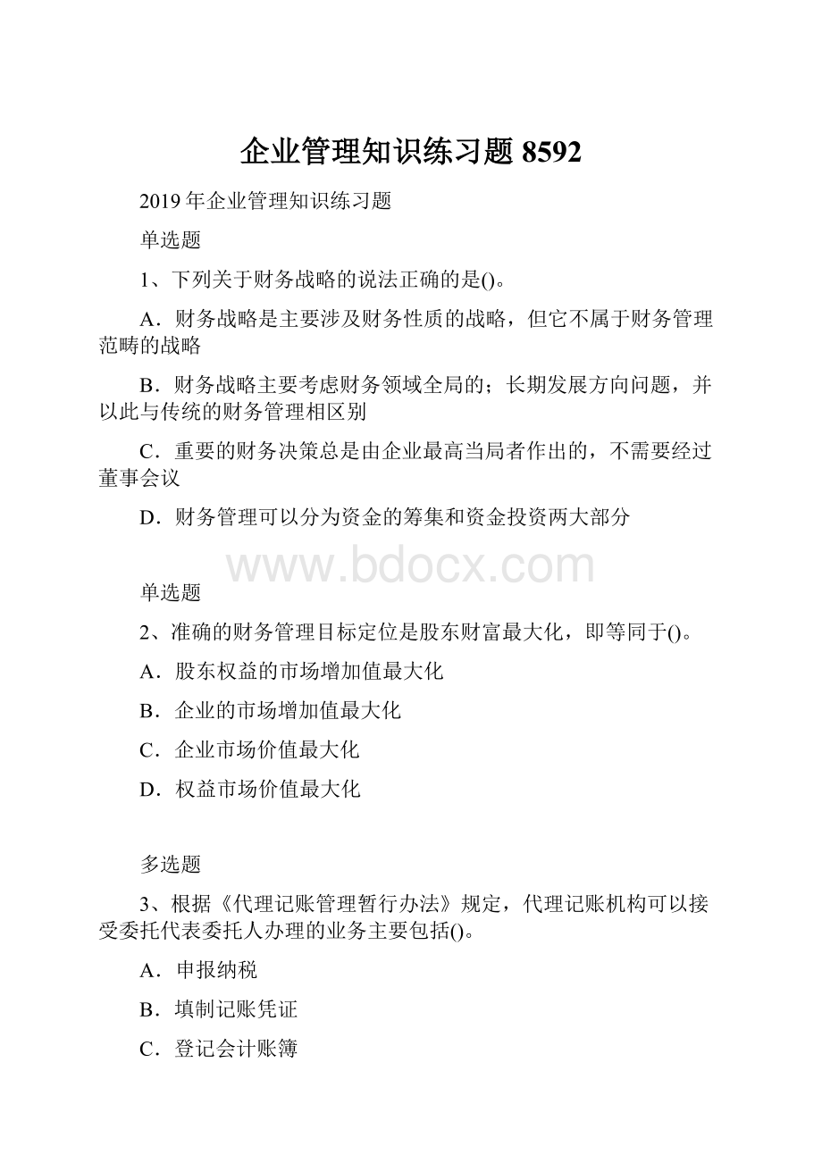 企业管理知识练习题8592.docx_第1页