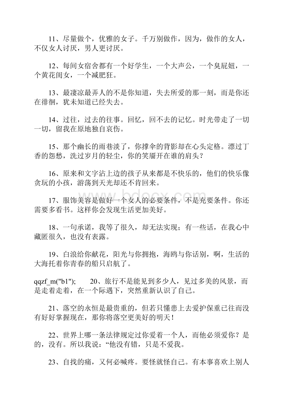 情人伤感说说大全.docx_第2页