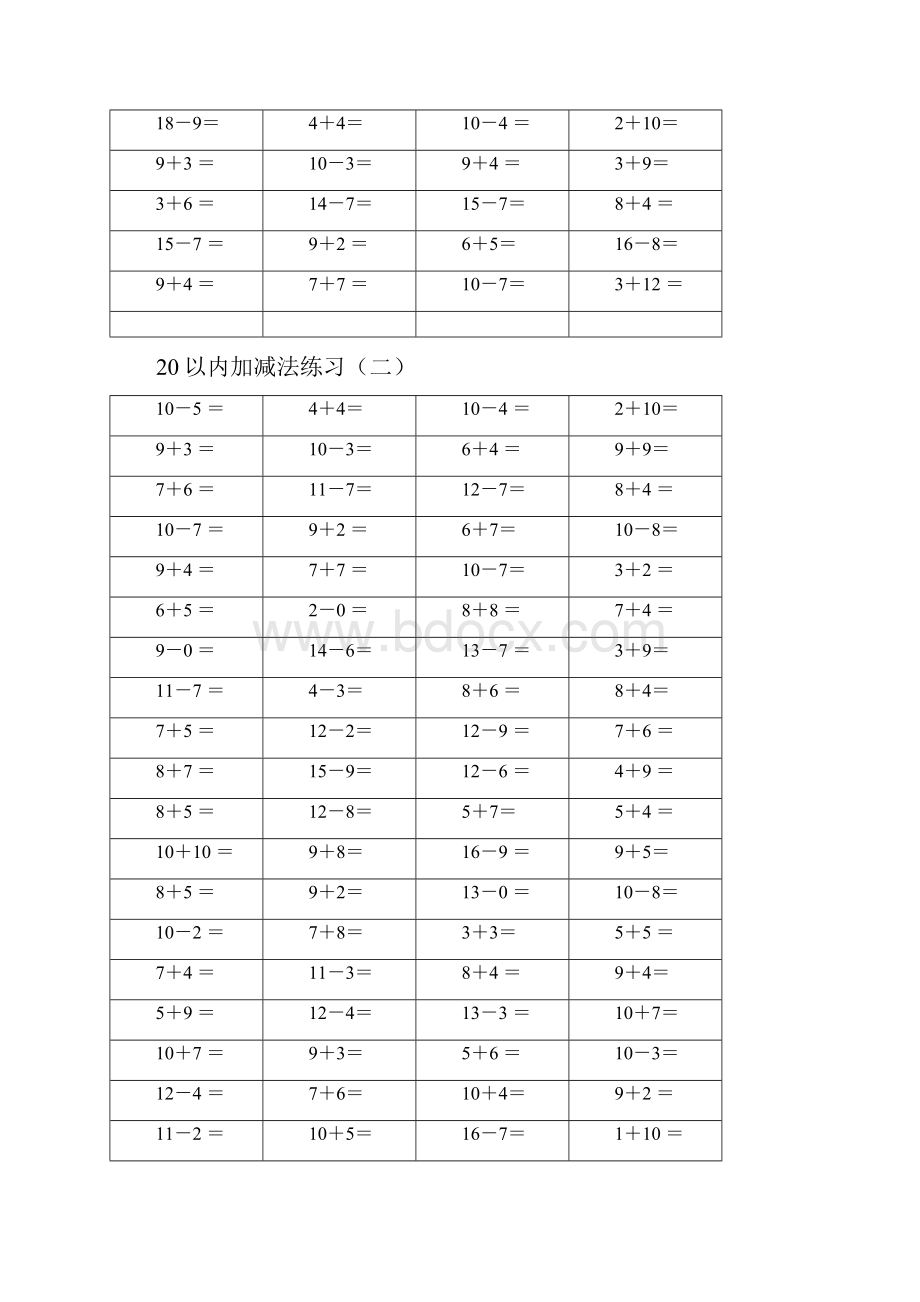 20以内加减法练习题进退位.docx_第2页