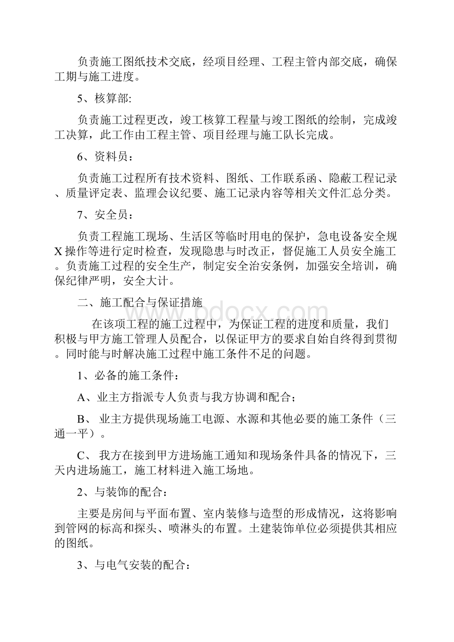 消防施工方案正式稿.docx_第2页