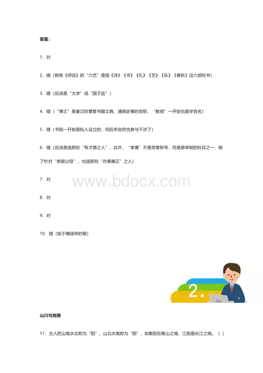 100道古代文化常识判断题-附答案及解释.docx_第2页