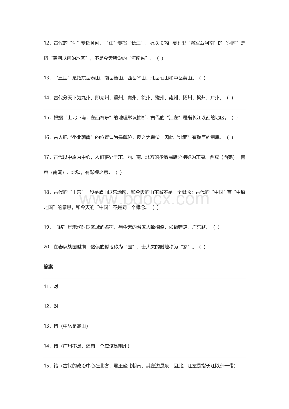 100道古代文化常识判断题-附答案及解释.docx_第3页