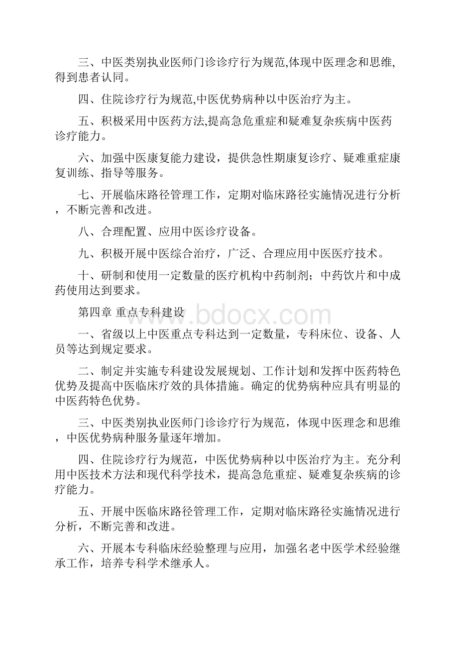 三级中医医院评审标准版.docx_第2页