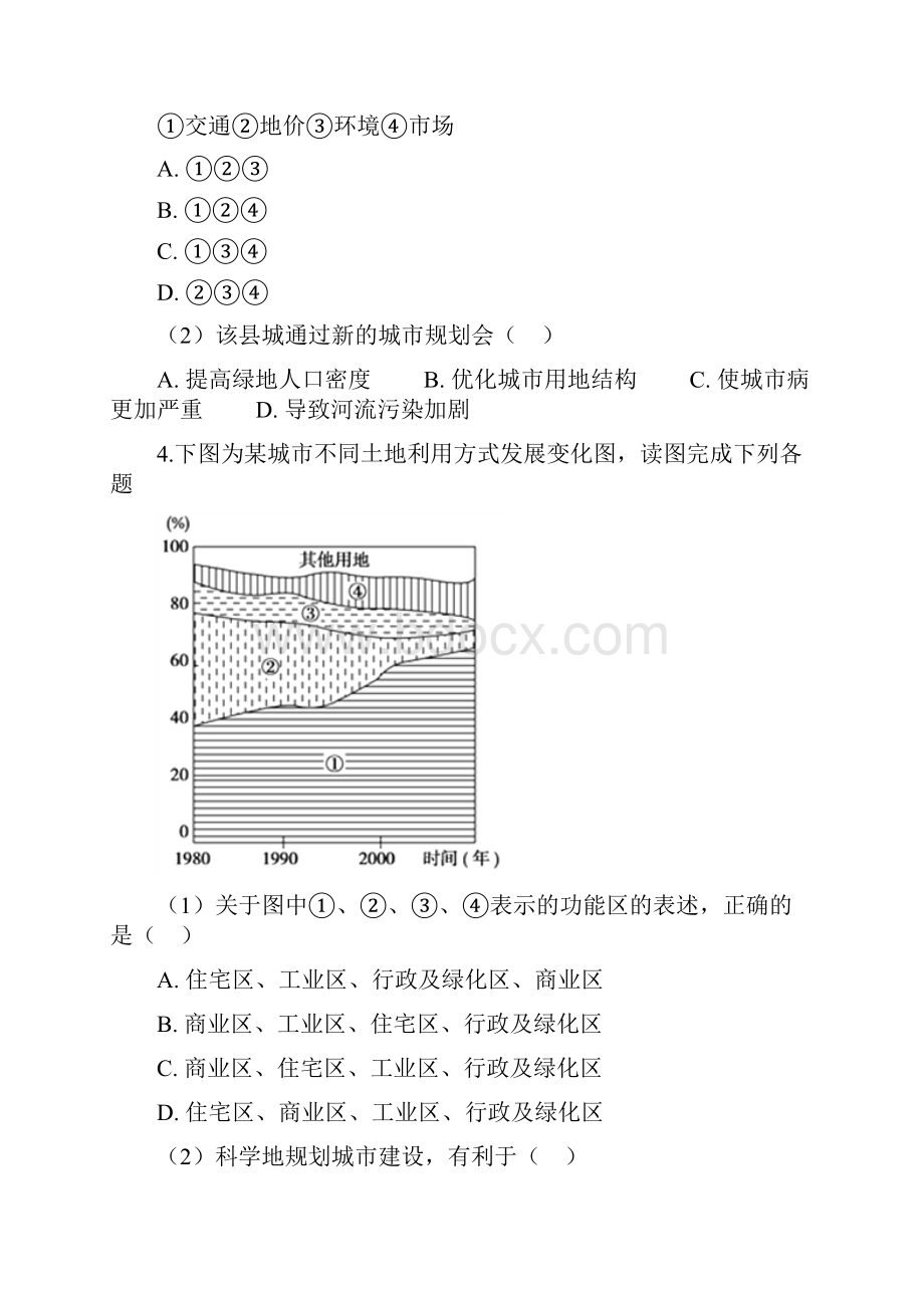 人教版高中地理选修4第二章 第二节 城镇布局与协调发展 同步测试.docx_第3页