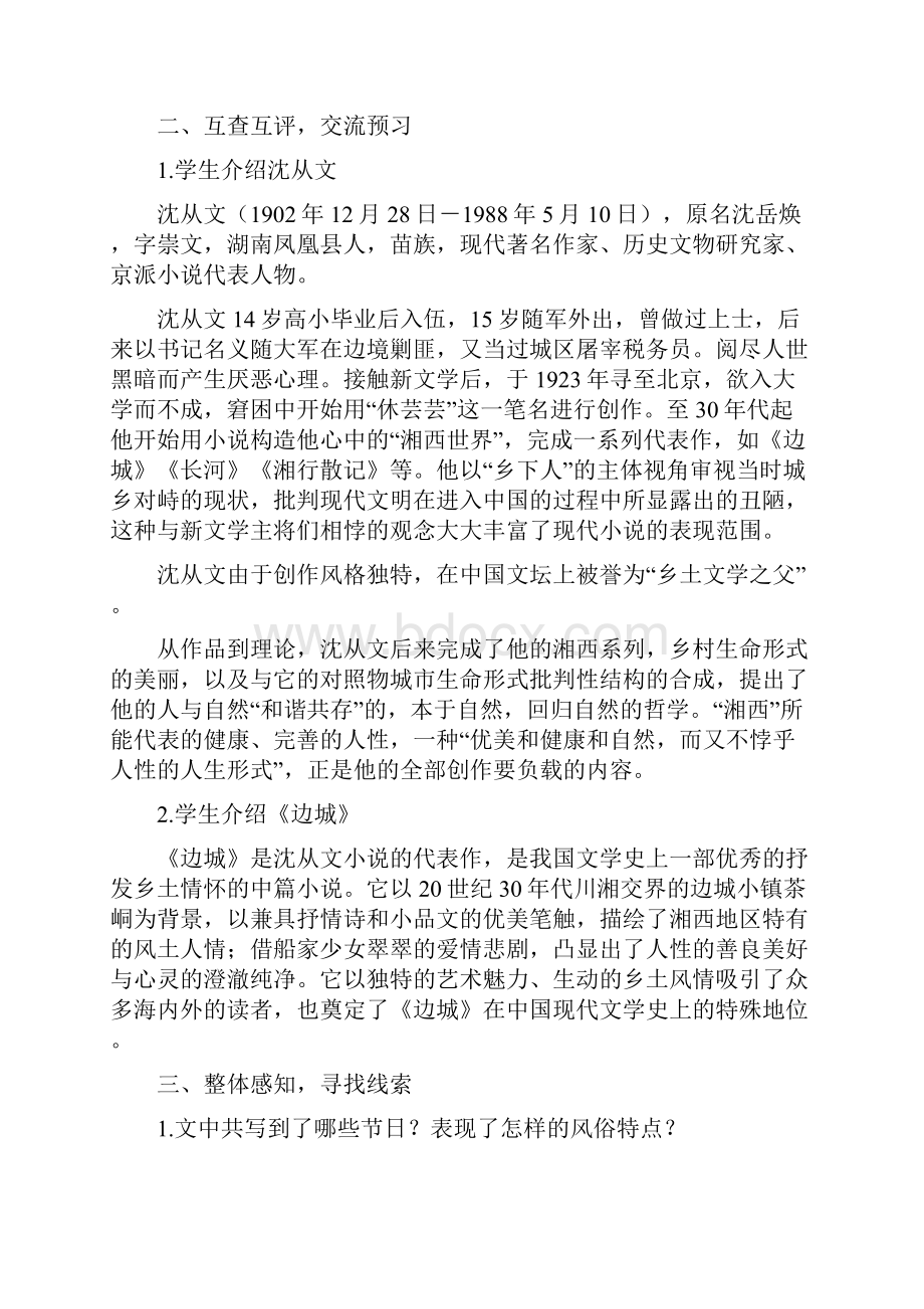 《边城节选》教学案例.docx_第2页