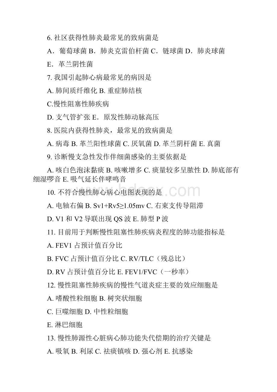 《内科学》复习题.docx_第2页