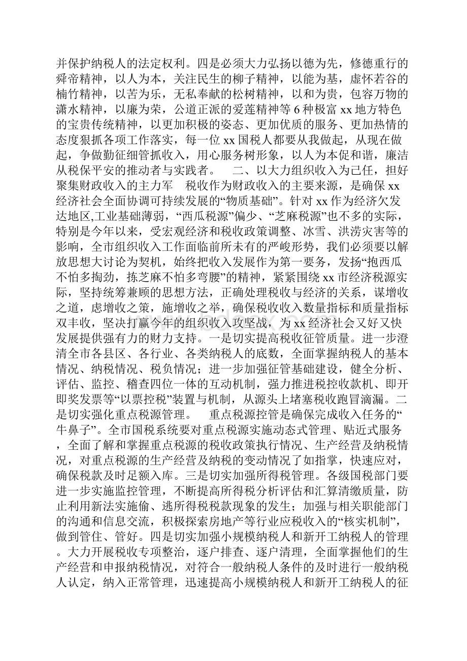 国税局干部继续解放思想心得体会.docx_第2页