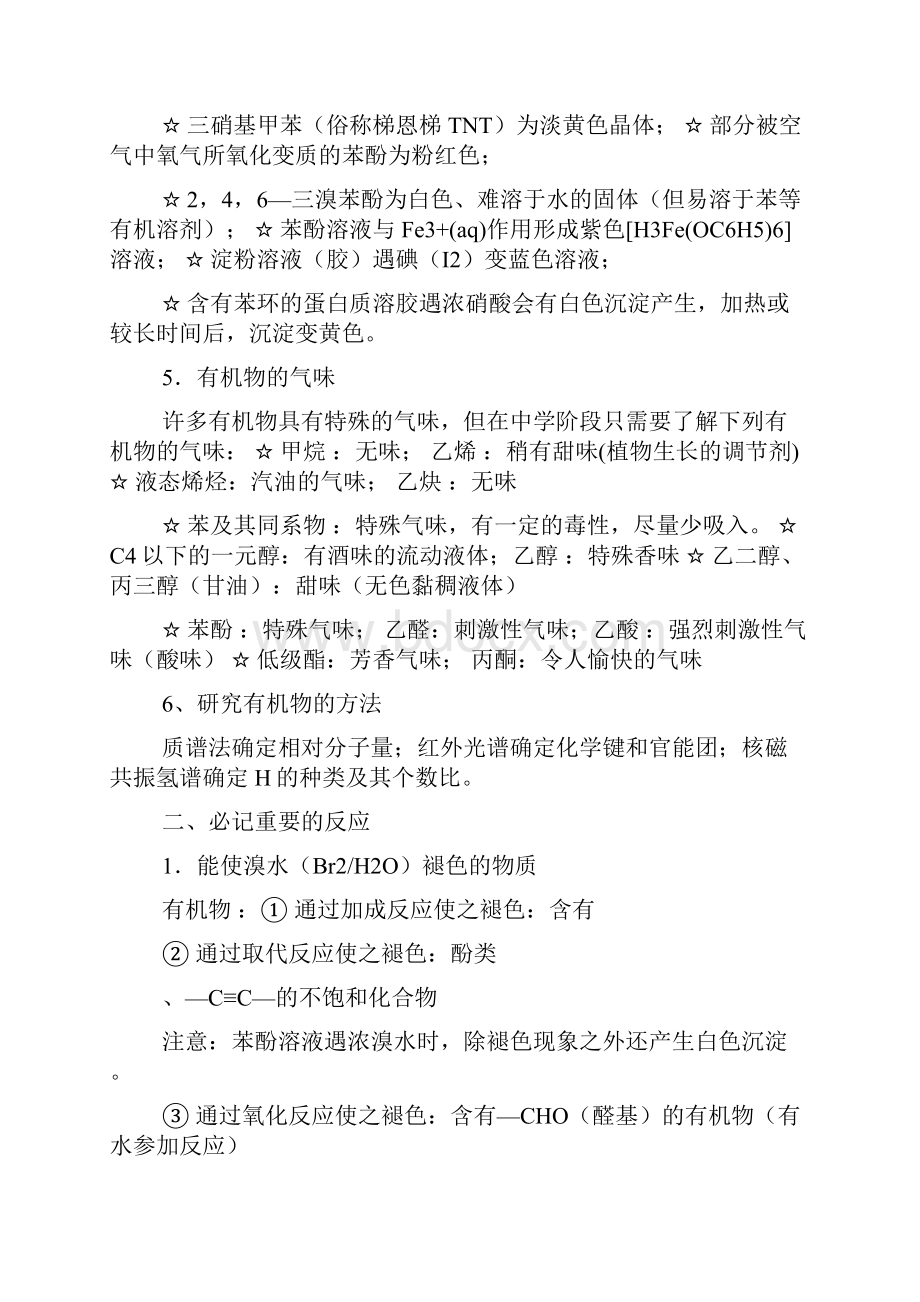 有机物知识点总结非常全的.docx_第2页