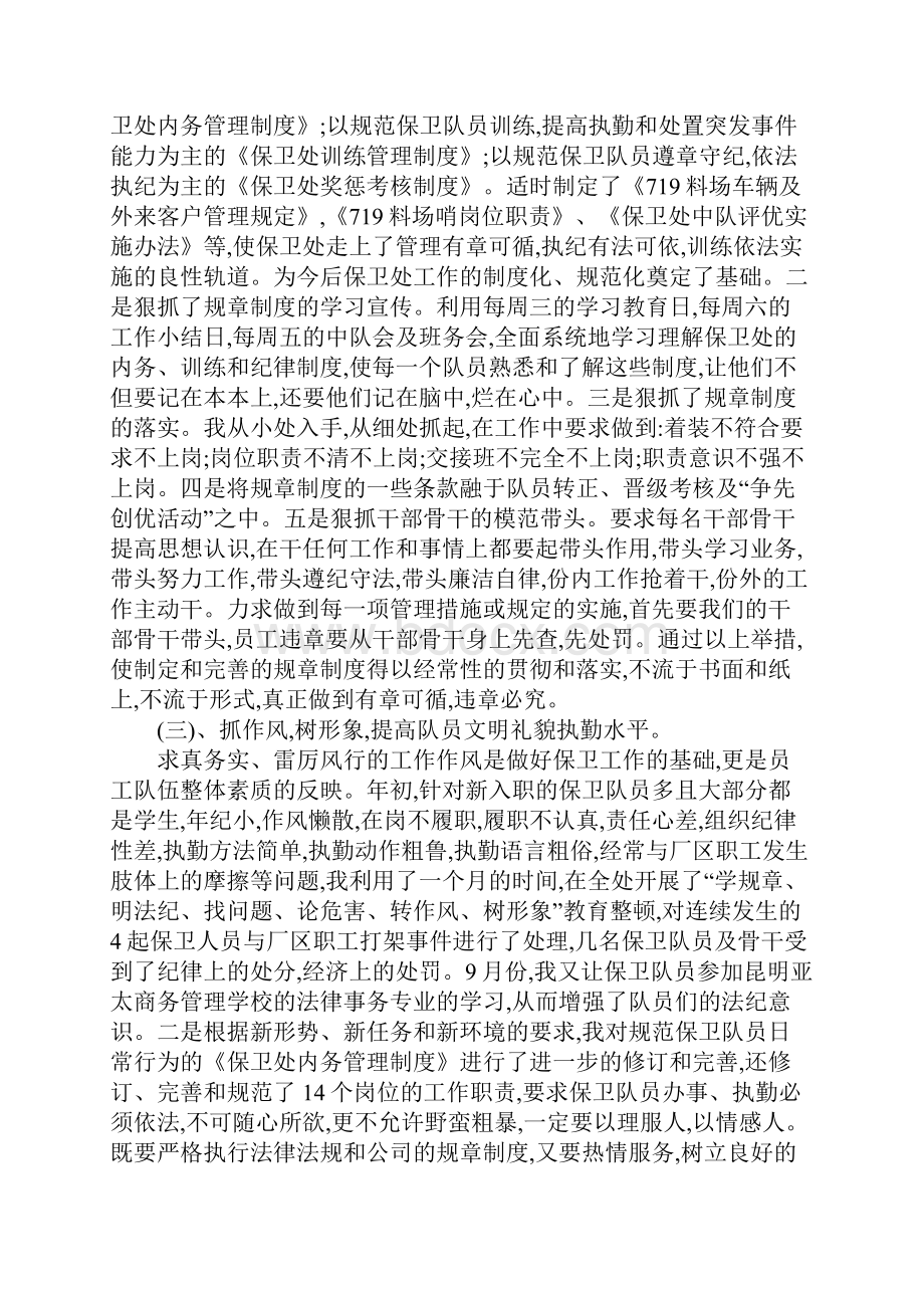 XX年保卫处处长述职报告.docx_第2页