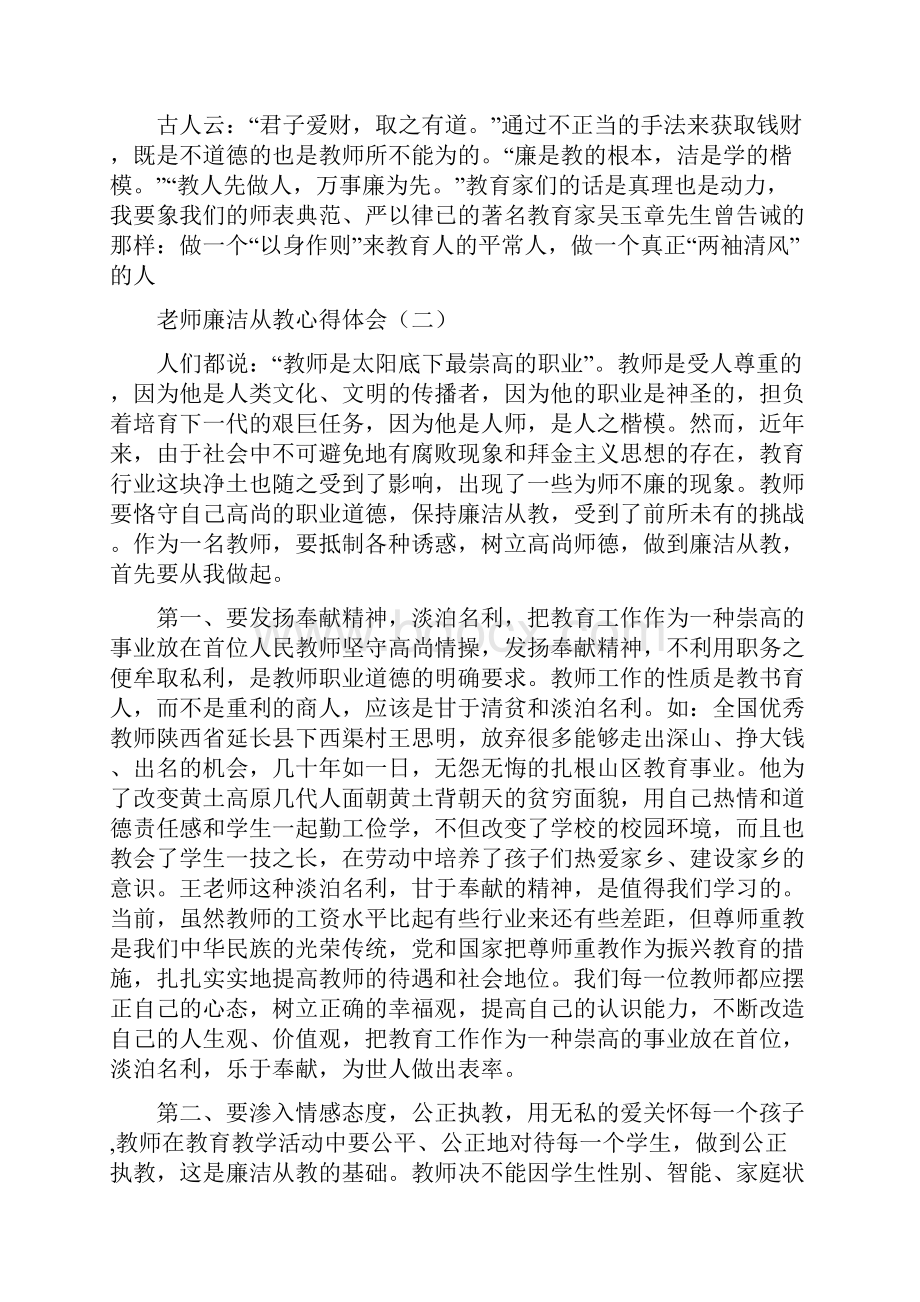 老师廉洁从教心得体会其他心得体会doc.docx_第3页